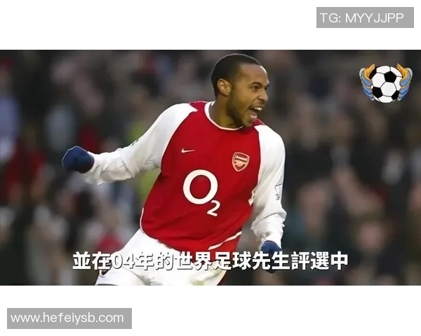 足球明星亨利的身价究竟有多少引发了球迷们的热议与关注